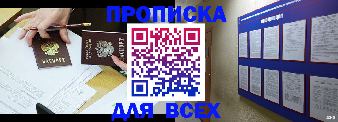 прописка ребенка в Невеле