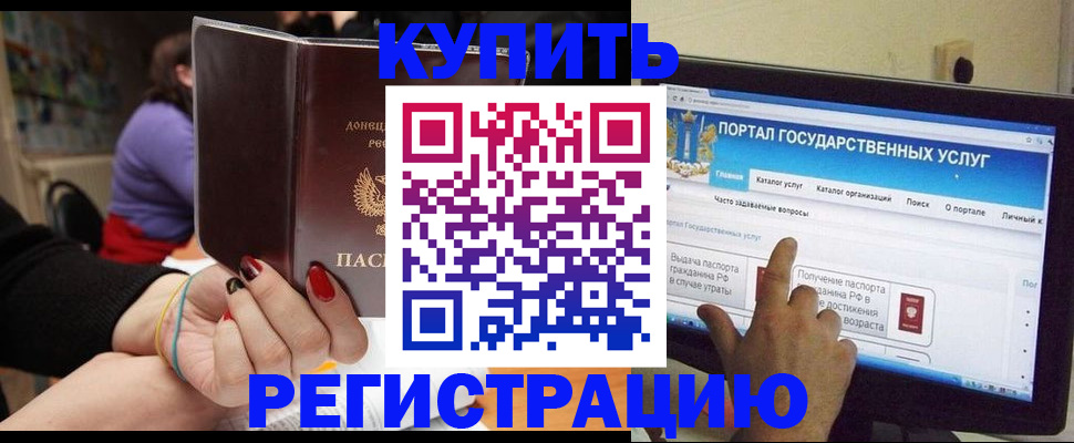 прописка для кредита в Невеле